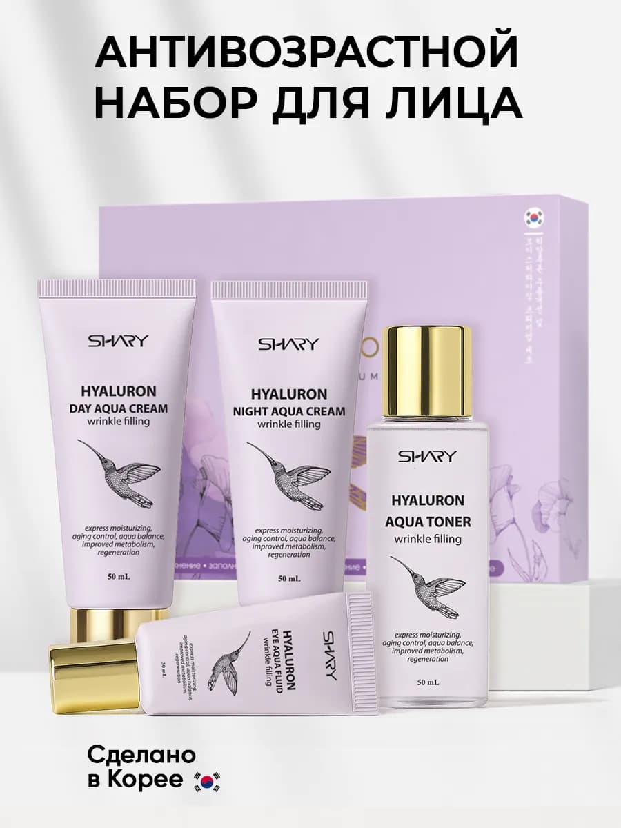 Восстанавливающий косметический набор гиалуроновый