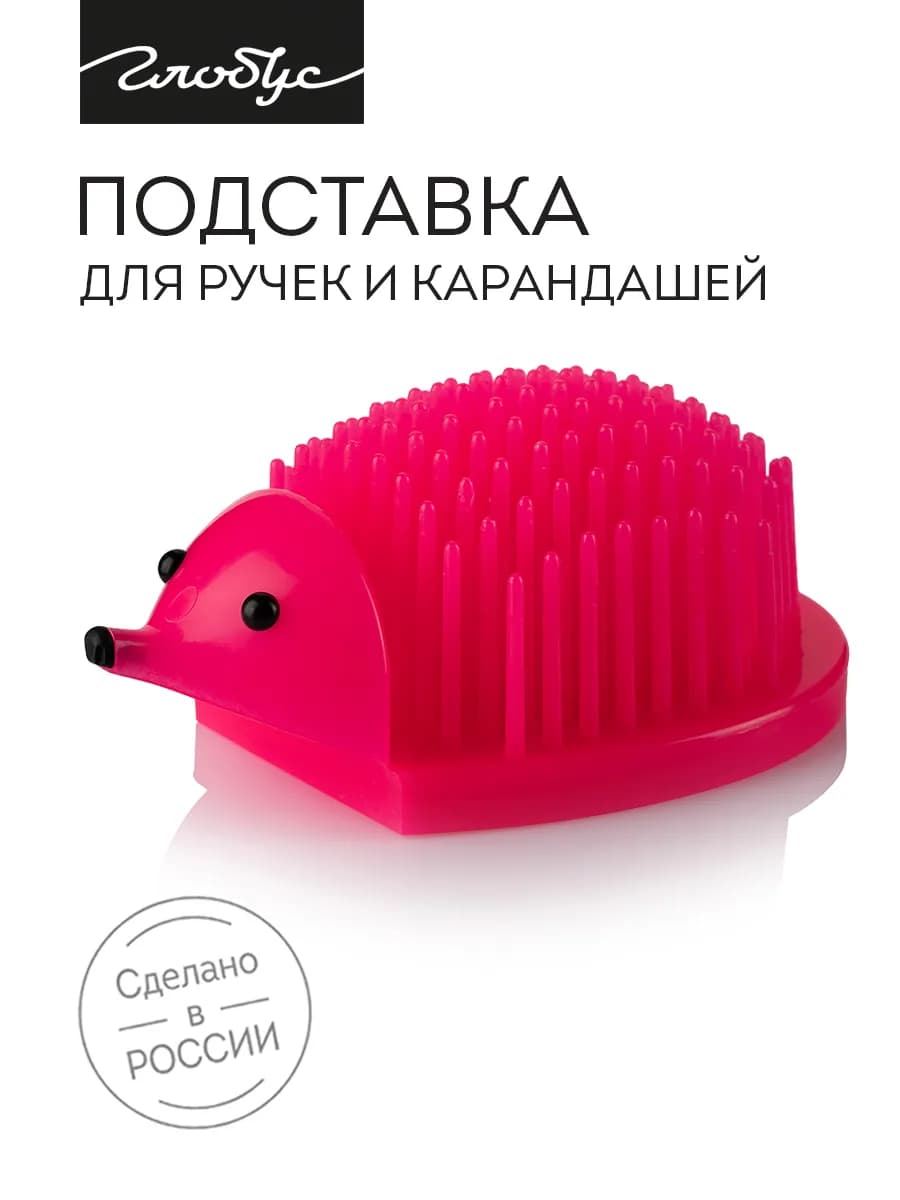 Подставка для ручек и карандашей "Ёжик"