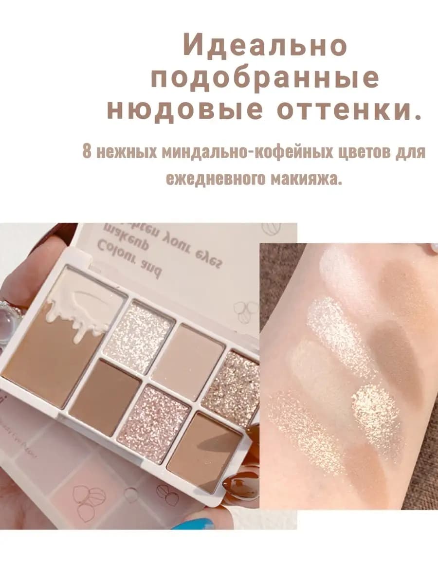 Тени для век палетка