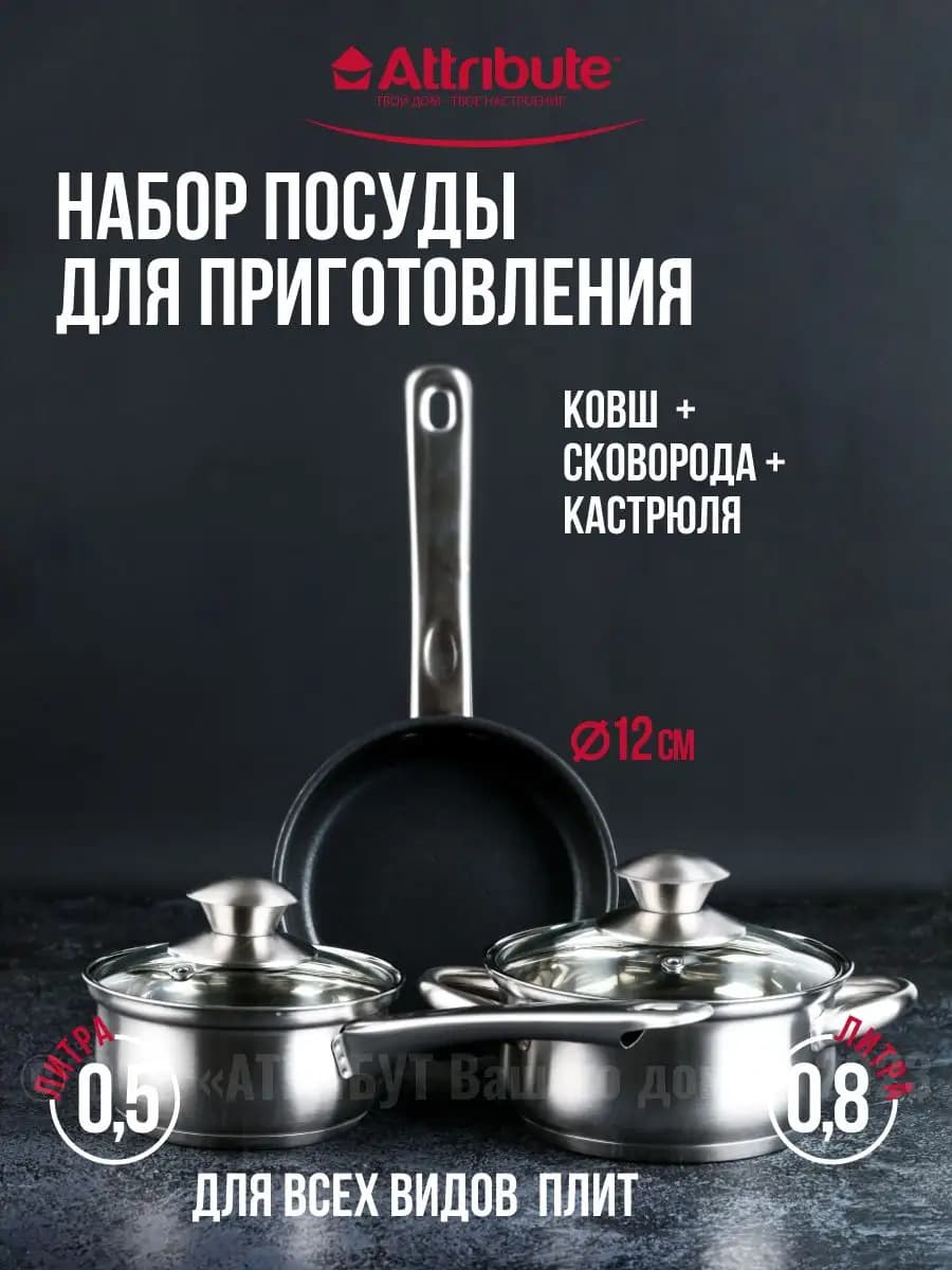 Набор кастрюль с крышками Lily 3 предмета