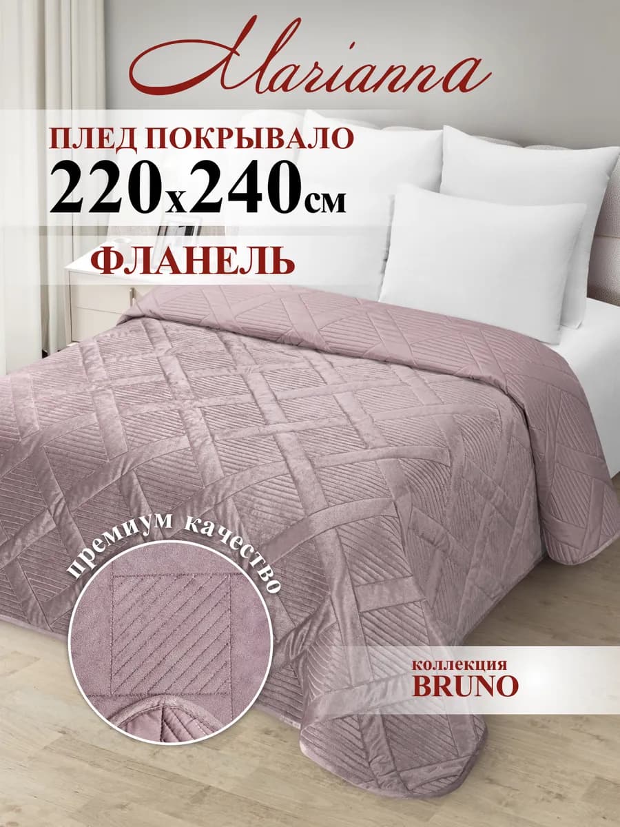 Покрывало на кровать Bruno 220х240 см на диван