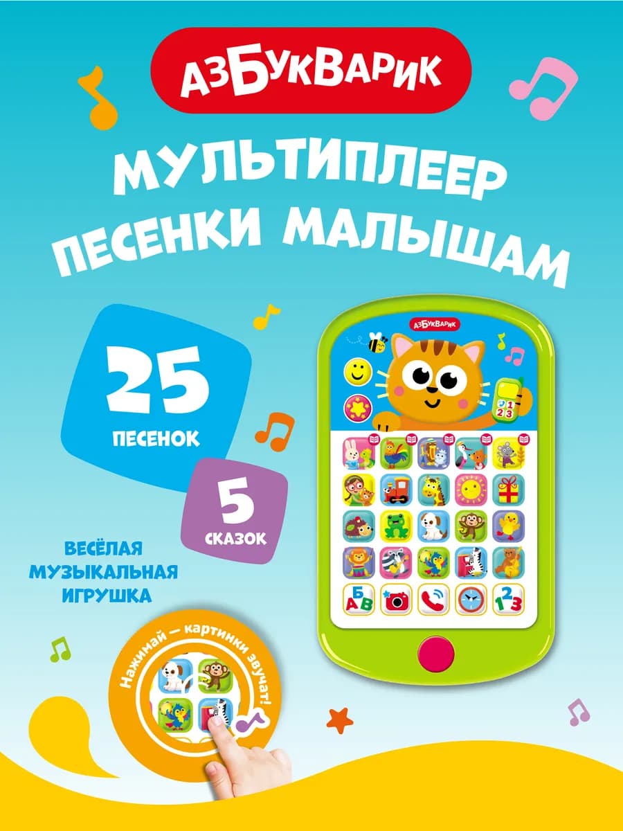 Детский музыкальный телефон Мультиплеер Песенки малышам3108