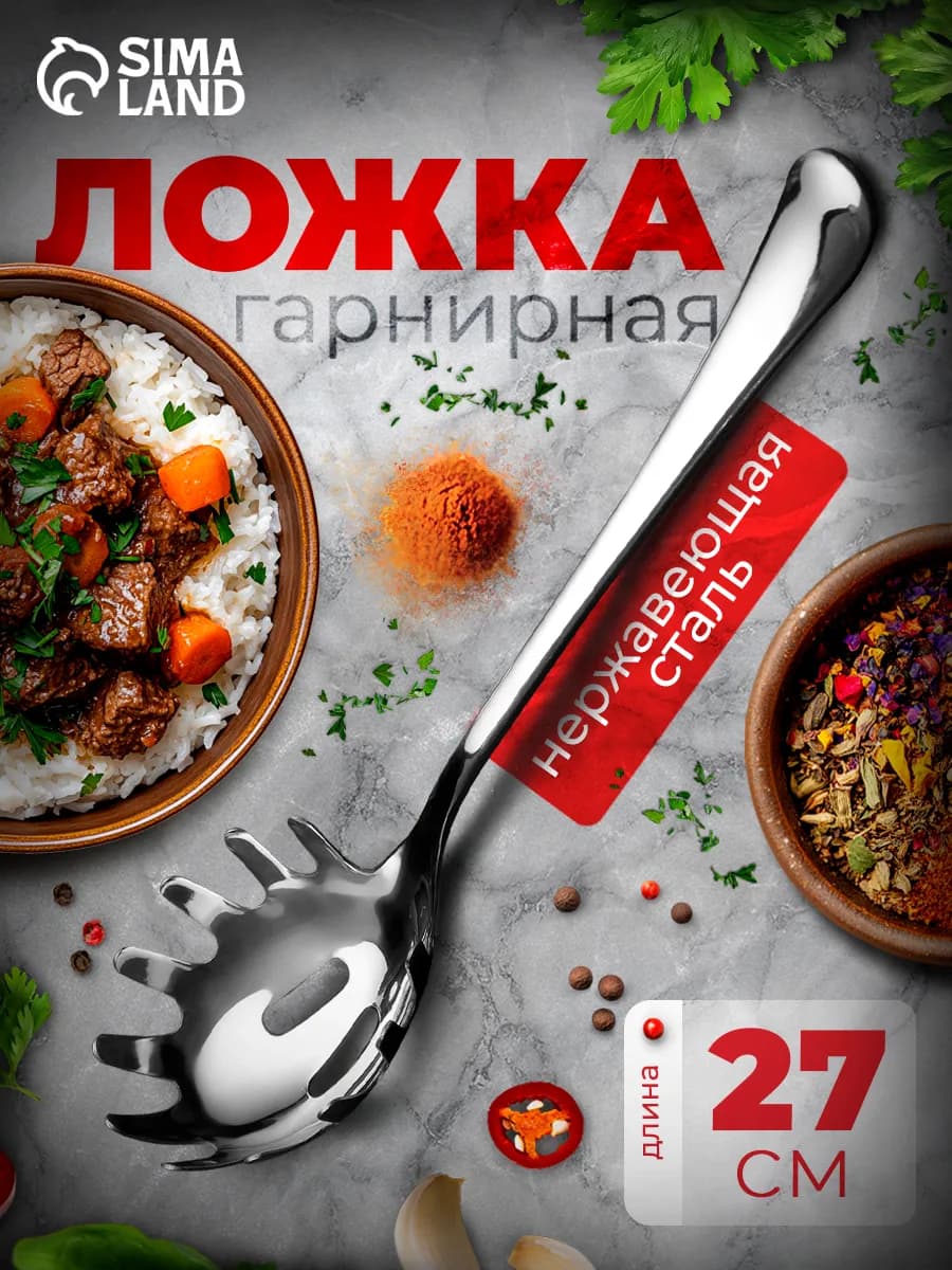 Ложка поварская для спагетти, кухонная утварь из стали