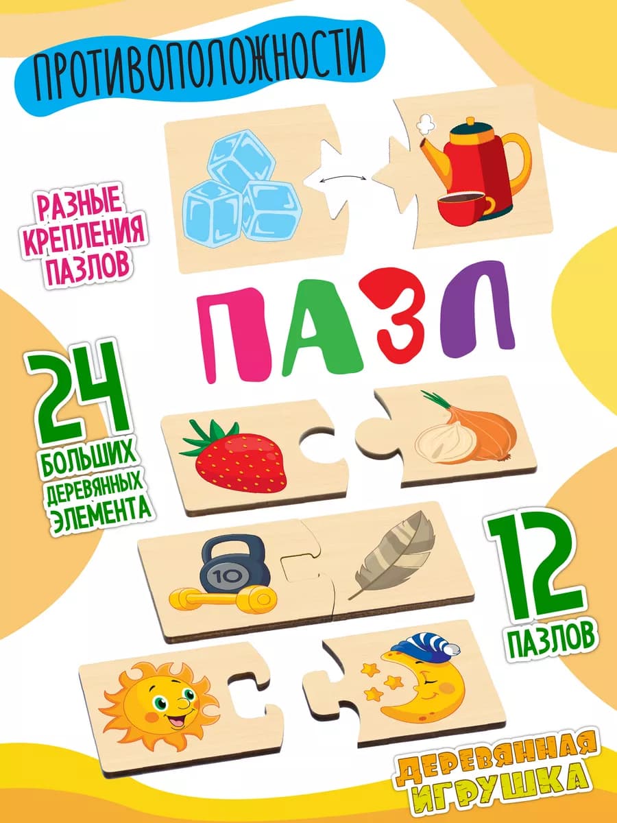 Деревянные пазлы для детей от 3+ 4 5 лет