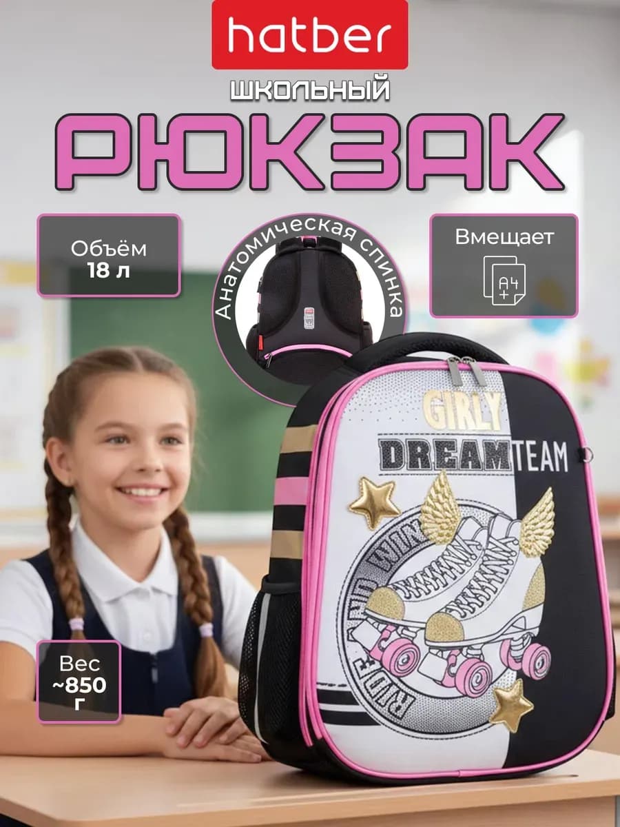 Рюкзак школьный для девочки ранец