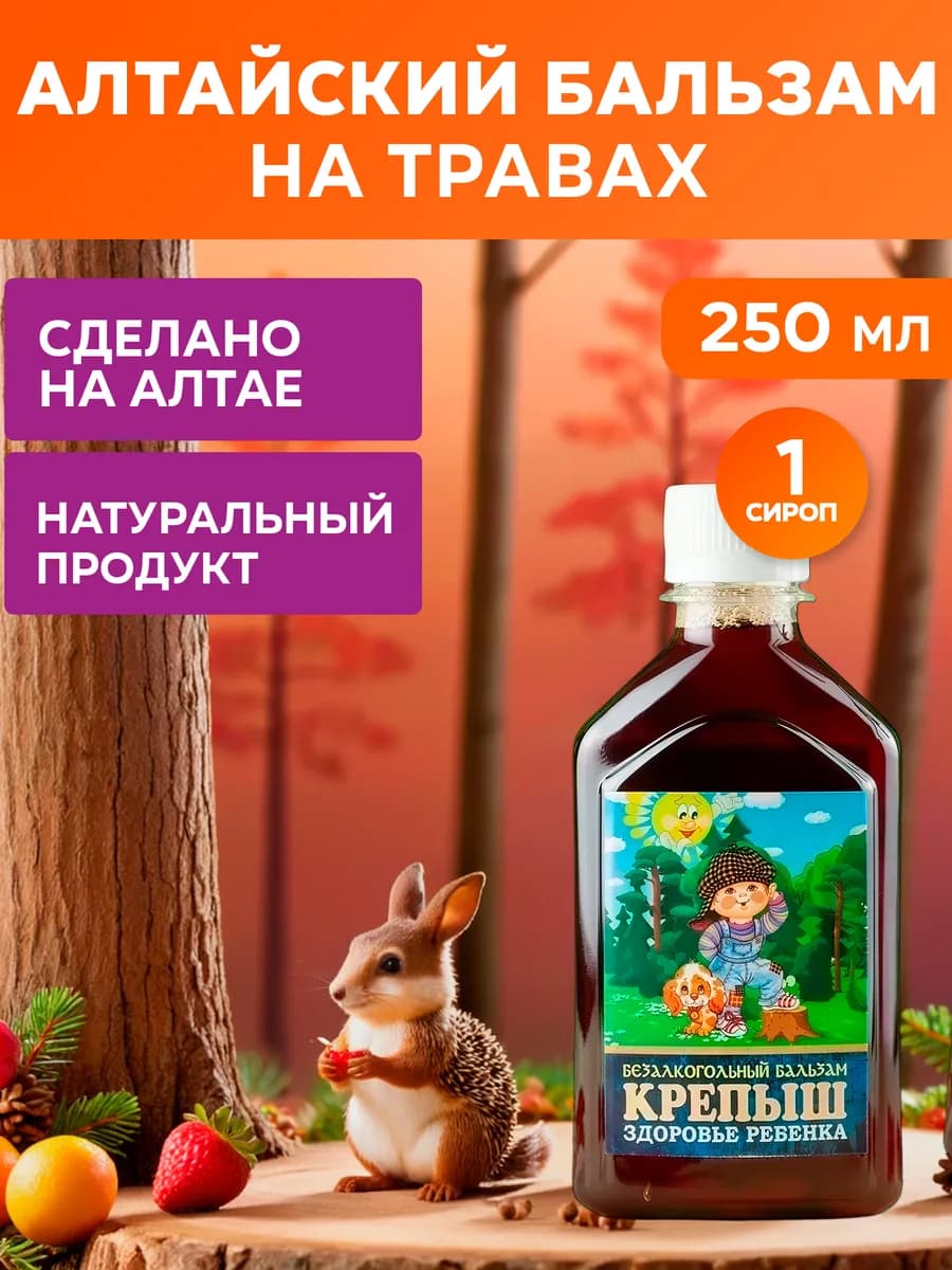 Алтайский сироп-бальзам для детей, поддержка иммунитета 1 шт