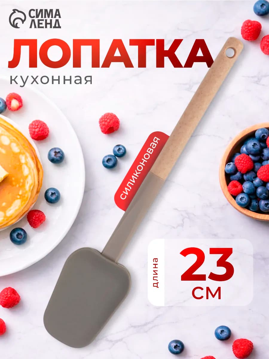 Лопатка силиконовая, 30 см