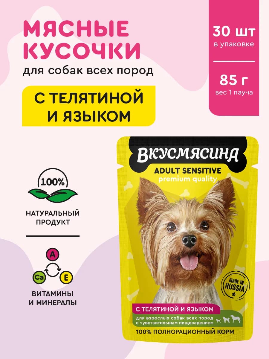 Влажный корм для собак пауч 85 г 30 шт телятина и язык