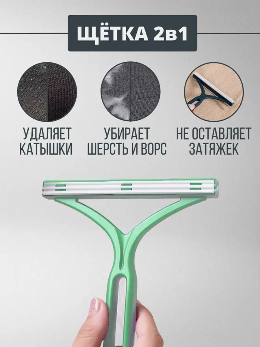 щетка-скребок для уборки шерсти