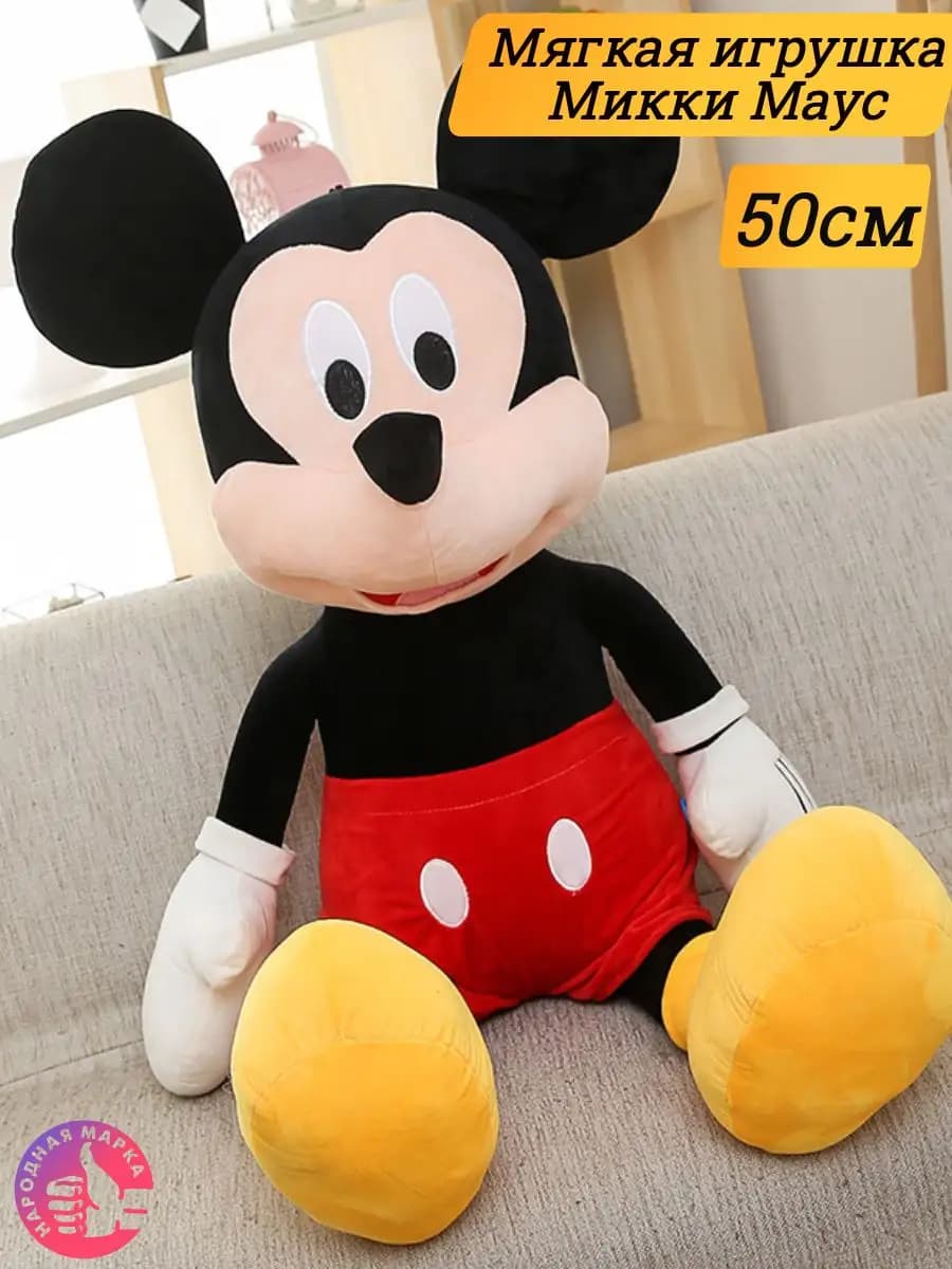 Мягкая игрушка Микки Маус 50 см