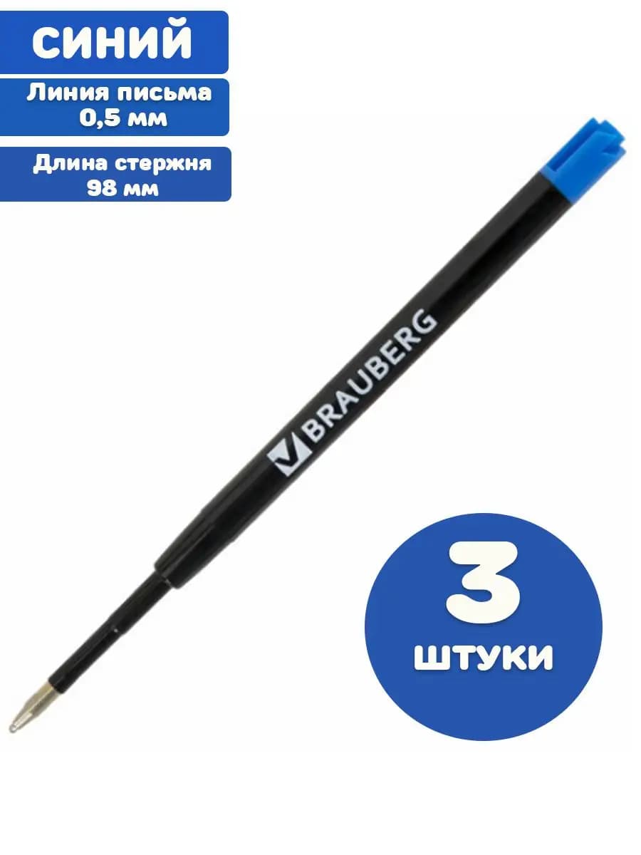 Стержень для ручки