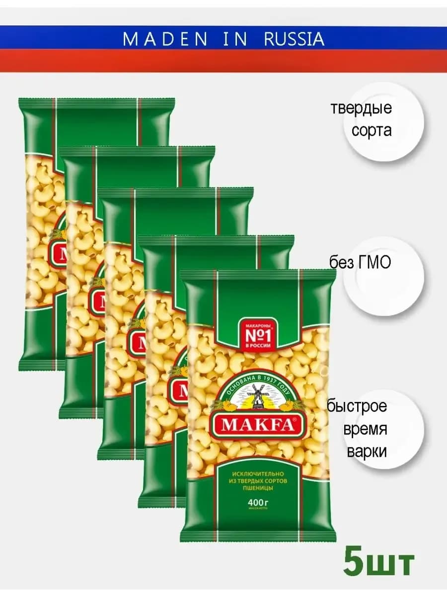 Макароны Рожки 400 гр 3 или 5шт