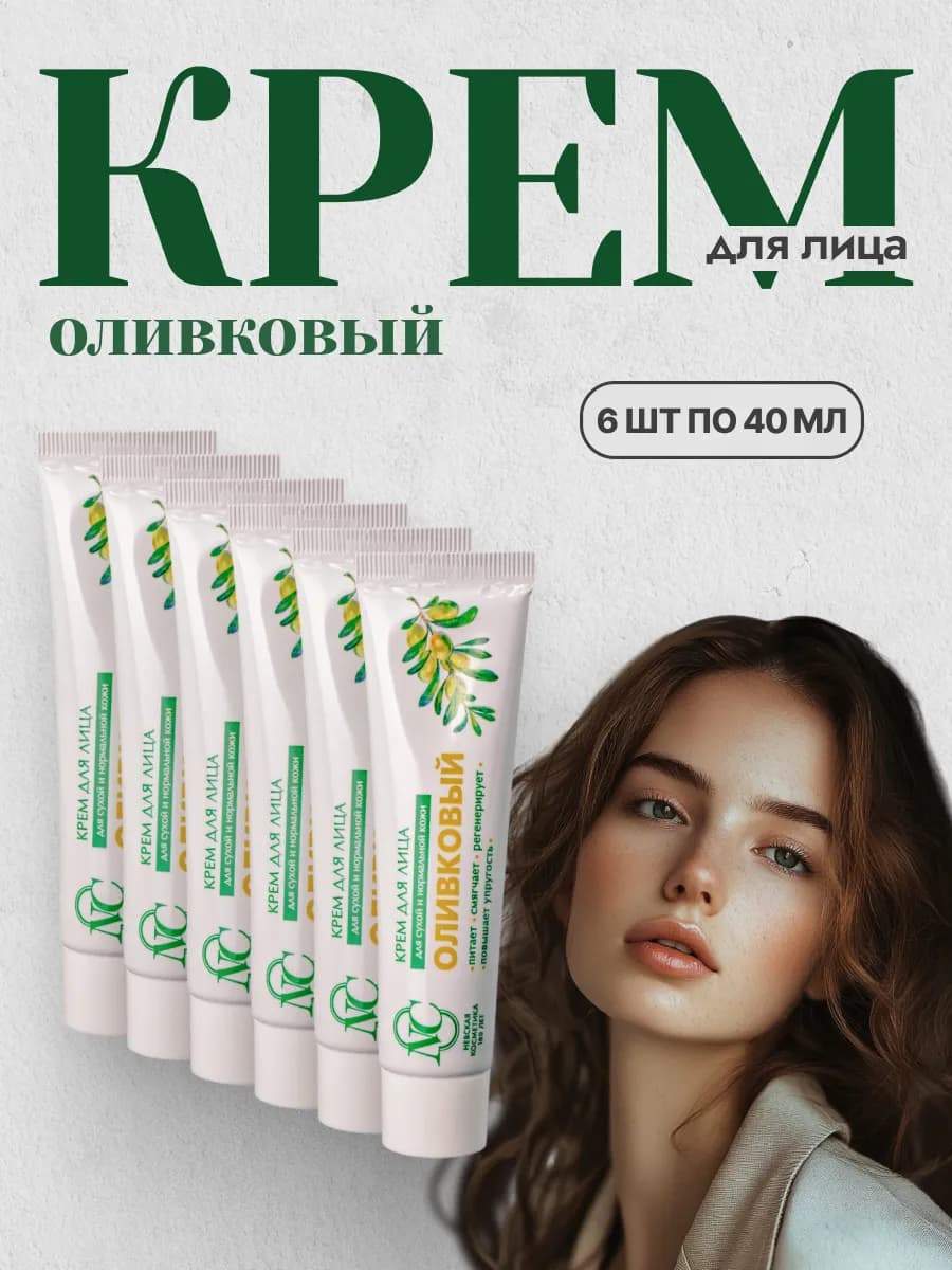 Крем для лица Оливковый 6 шт