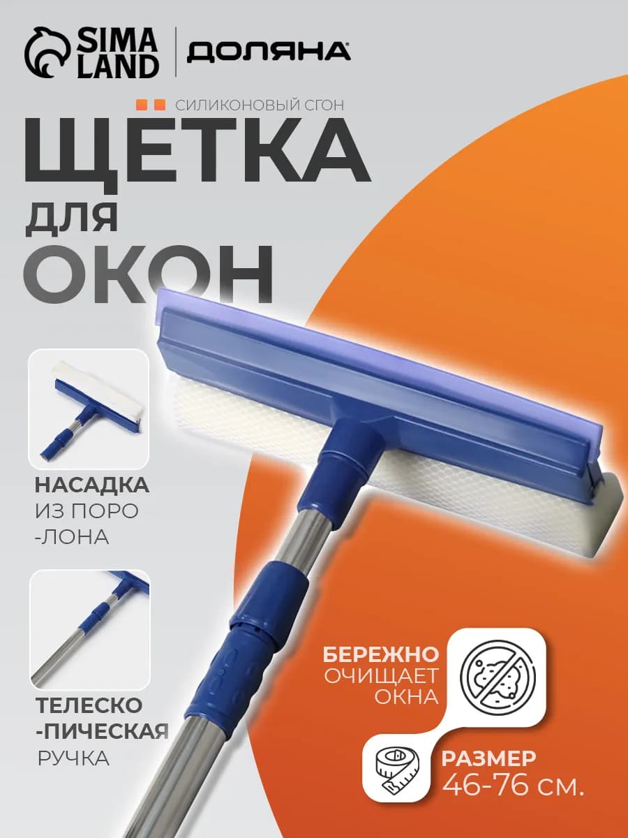 Щетка для мытья окон