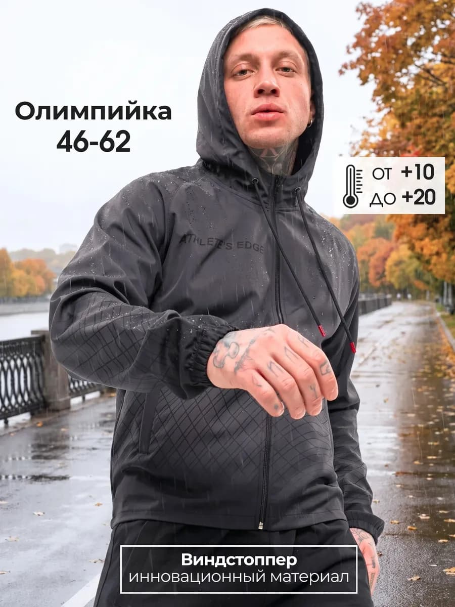 Ветровка спортивная виндстоппер летняя