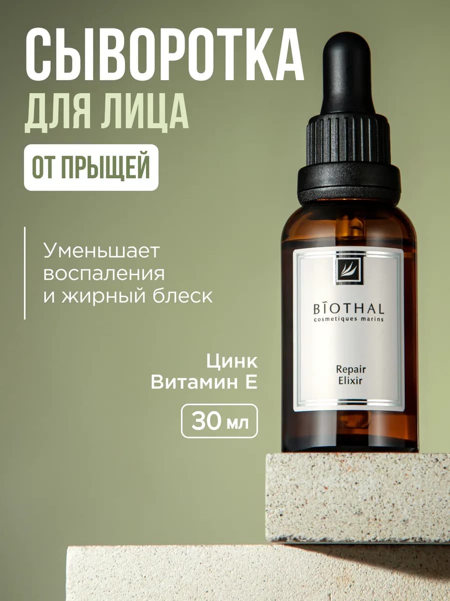 Сыворотка для лица от прыщей и акне с цинком 30 мл