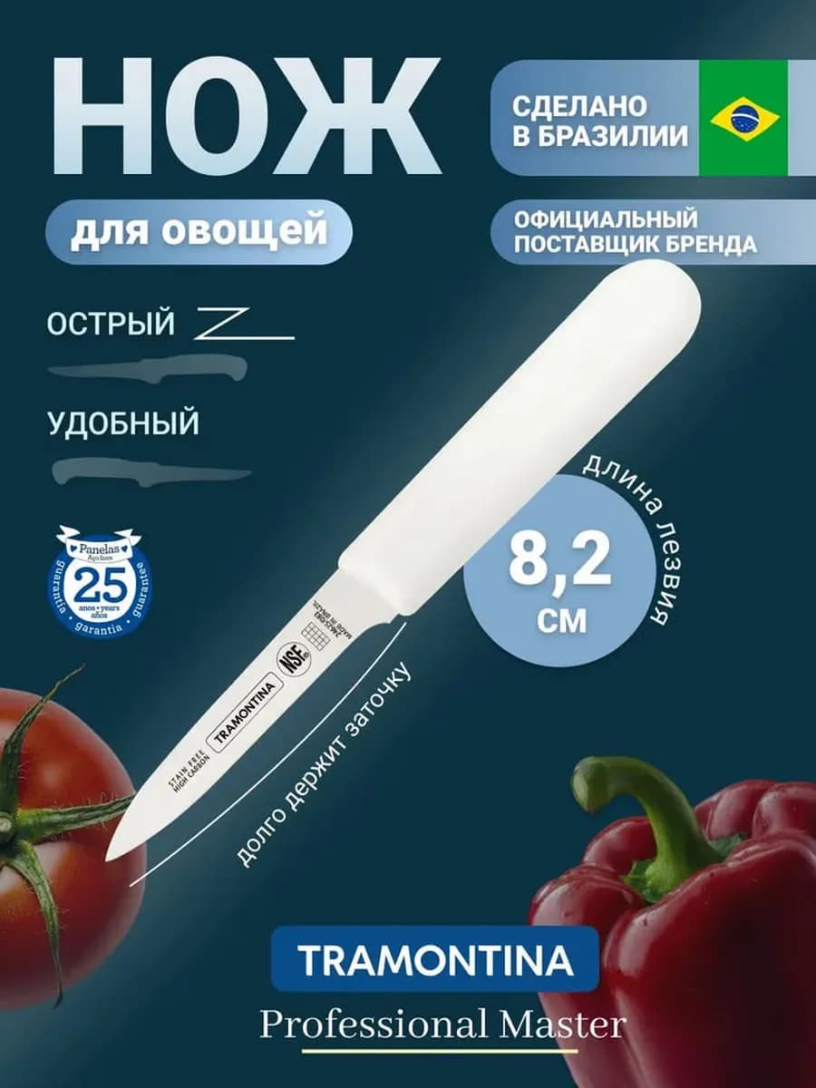 Нож для овощей Профессионал Мастер лезвие 7,5 см