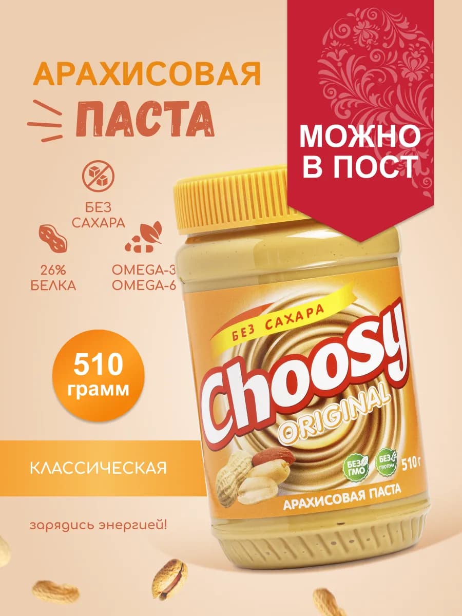 Арахисовая паста без сахара, 510 гр