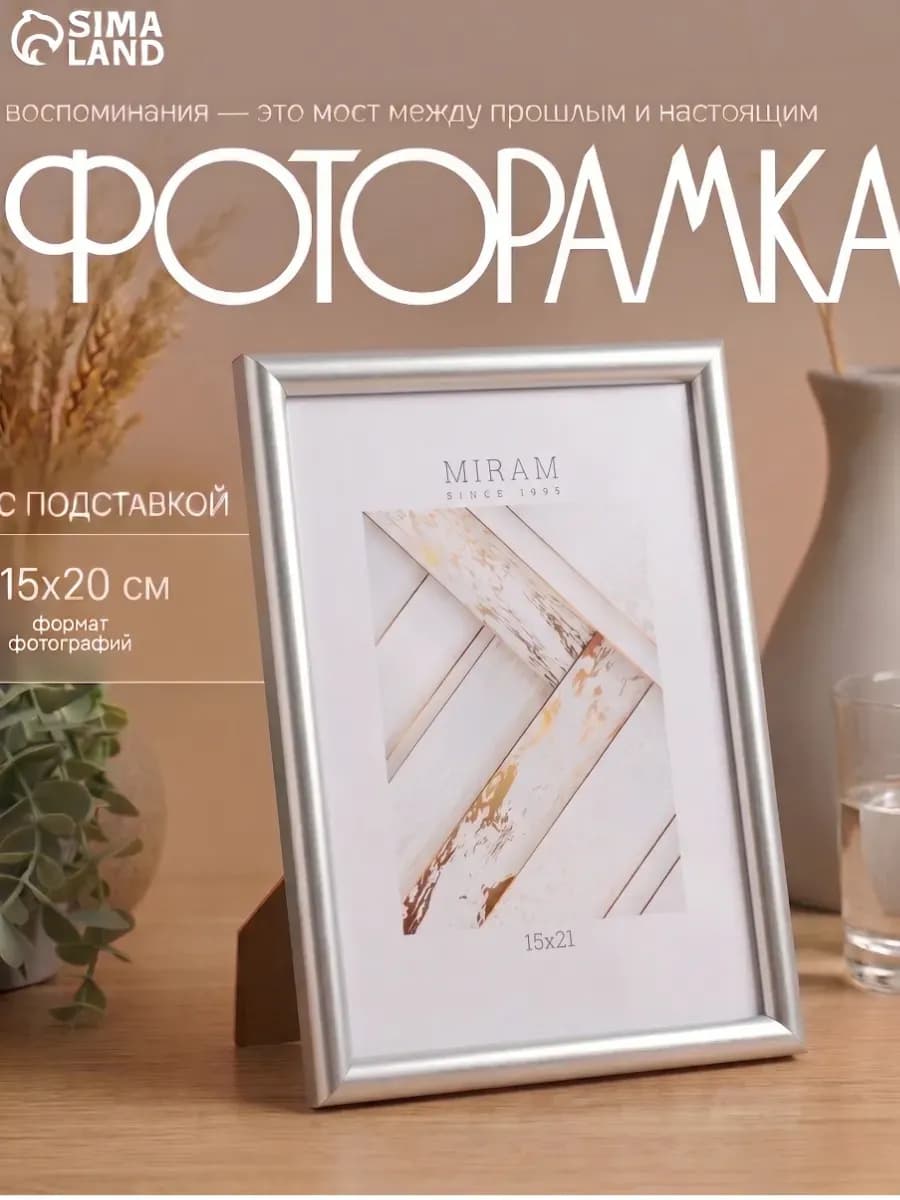 Фоторамка 15х20 см, серебро