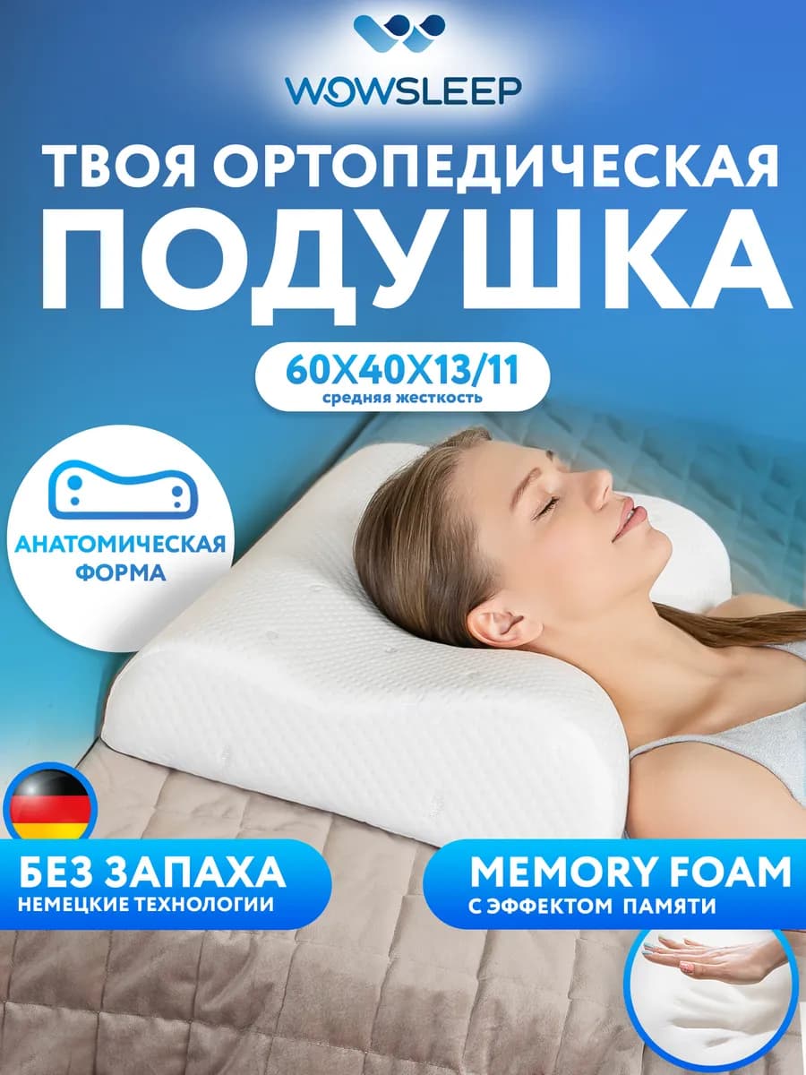 Подушка ортопедическая