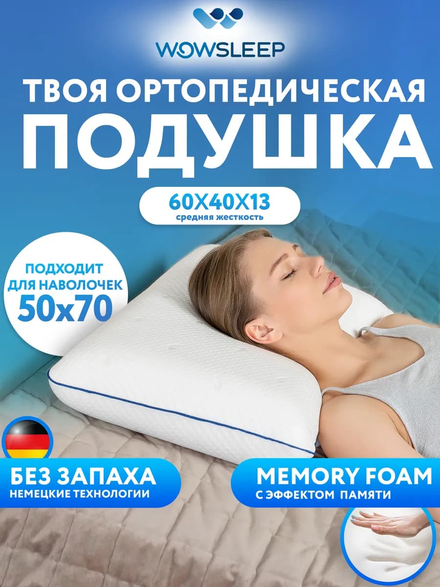 Подушка ортопедическая