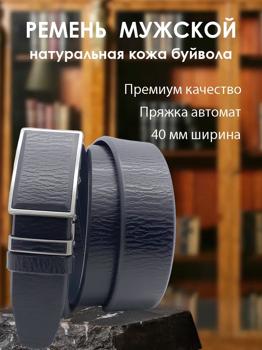 Ремень мужской натуральная кожа для брюк подарок