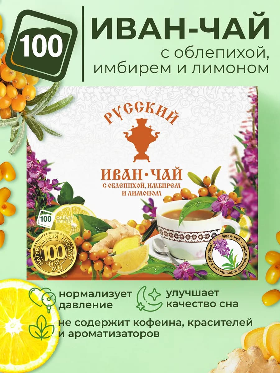 Чай в пакетиках 100 шт травяной натуральный