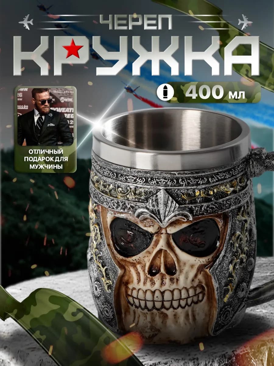 Кружка для чая и кофе «Череп» 400 мл подарочная