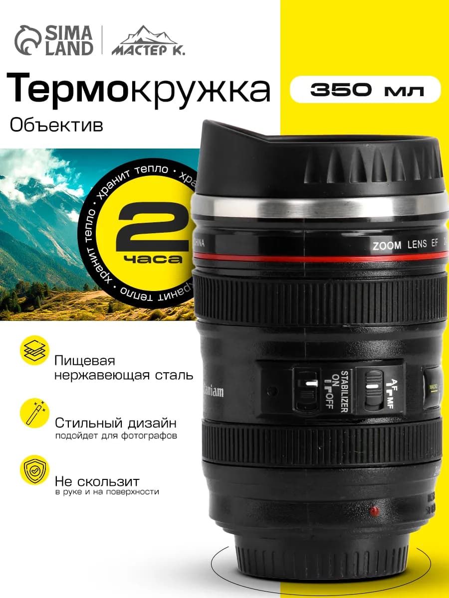 Термокружка для кофе "Объектив" 350 мл, черный