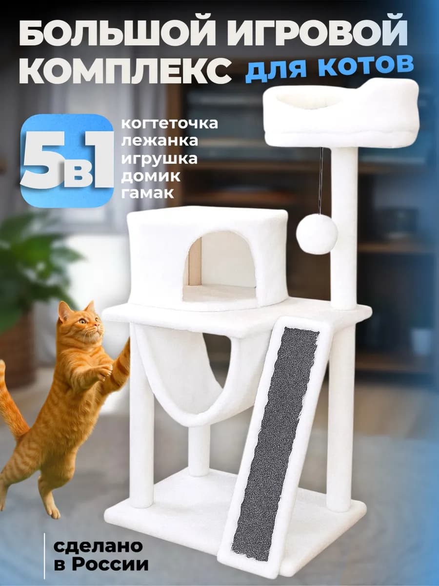 Домик для кошки Альфа. 58х45х120см