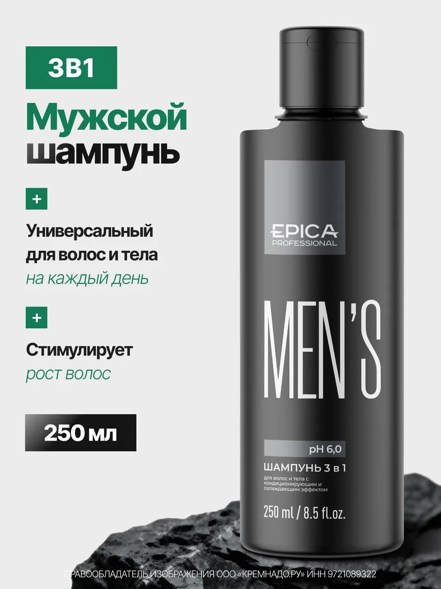 Шампунь 3 в 1 подарок мужчине