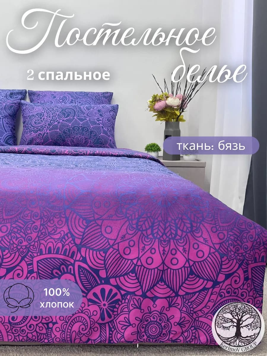 постельное белье 2 спальное бязь