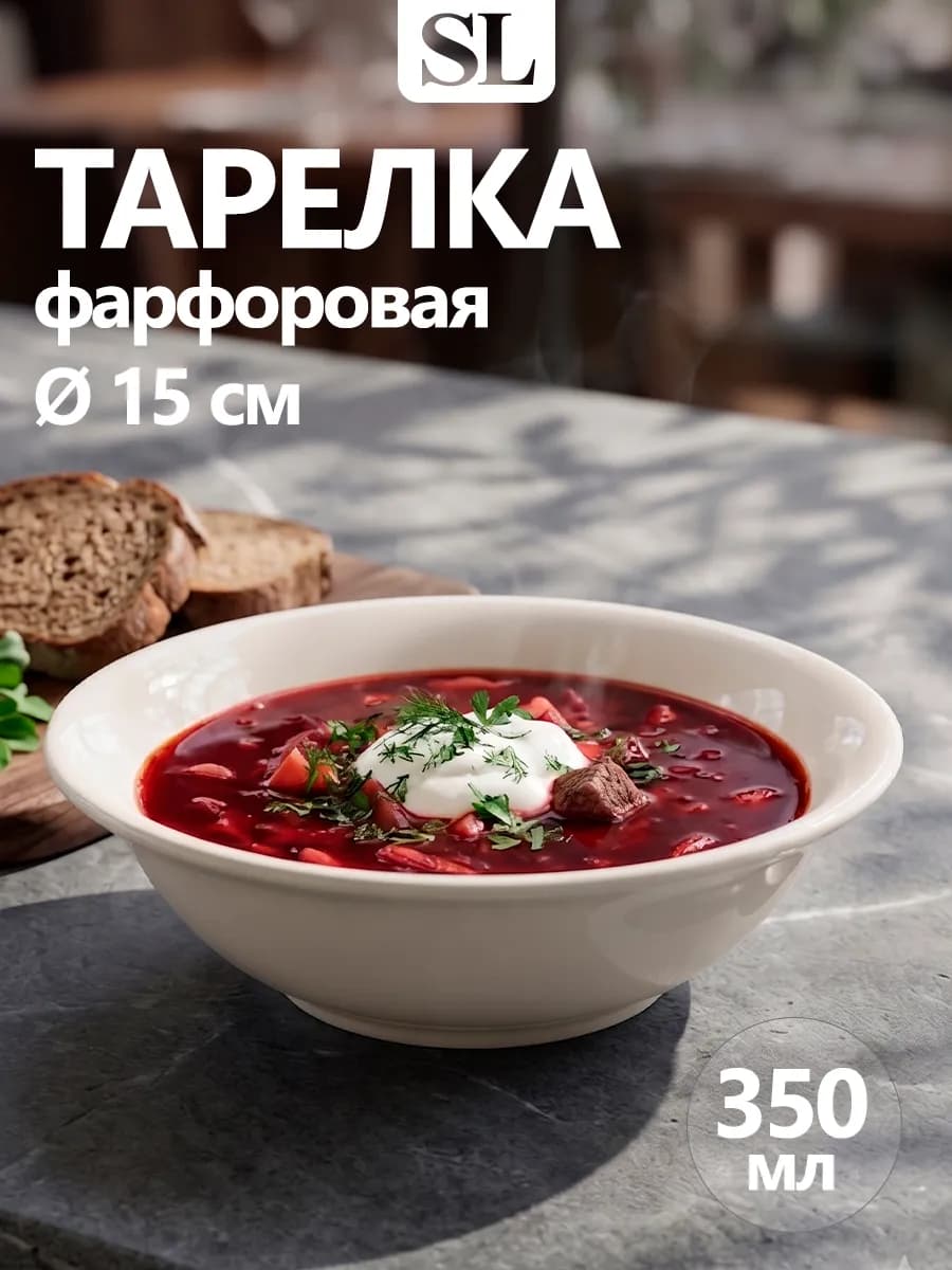 Тарелка глубокая фарфоровая 350 мл d=15 см