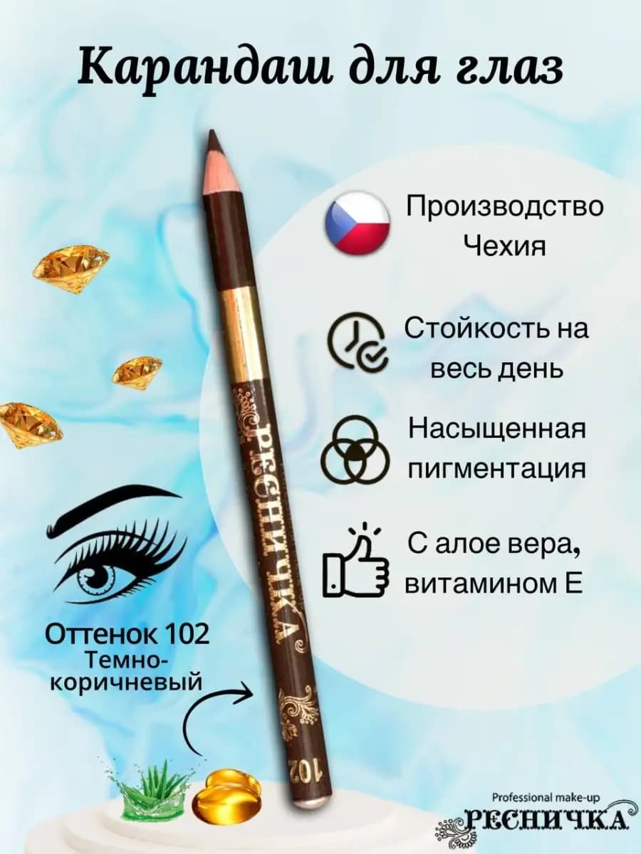 Карандаш для глаз темно-коричневый, тон 102