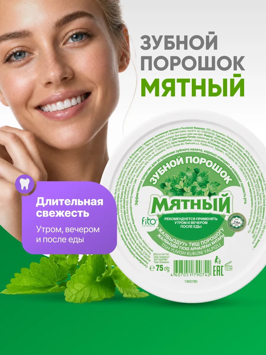 Зубной порошок натуральный отбеливающий от налета