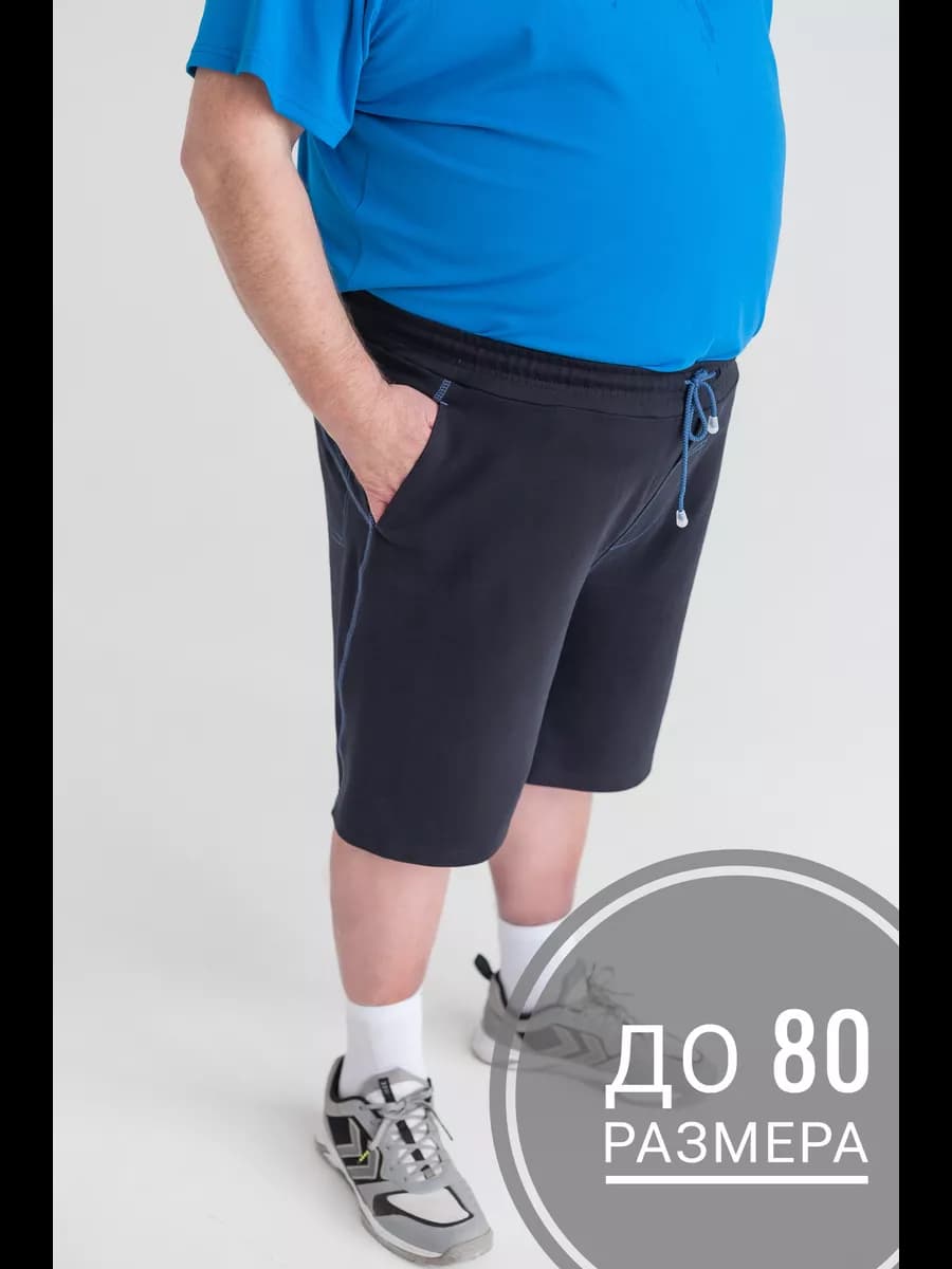 Шорты летние больших размеров спортивные с карманами