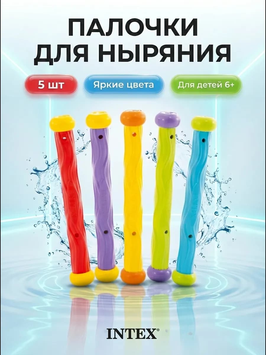 Палочки для подводного плавания и ныряния от 6 лет