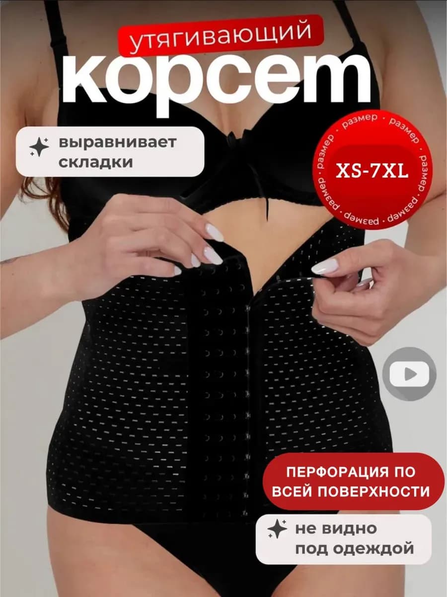 Корсет утягивающий для похудения живота и талии - фото 1