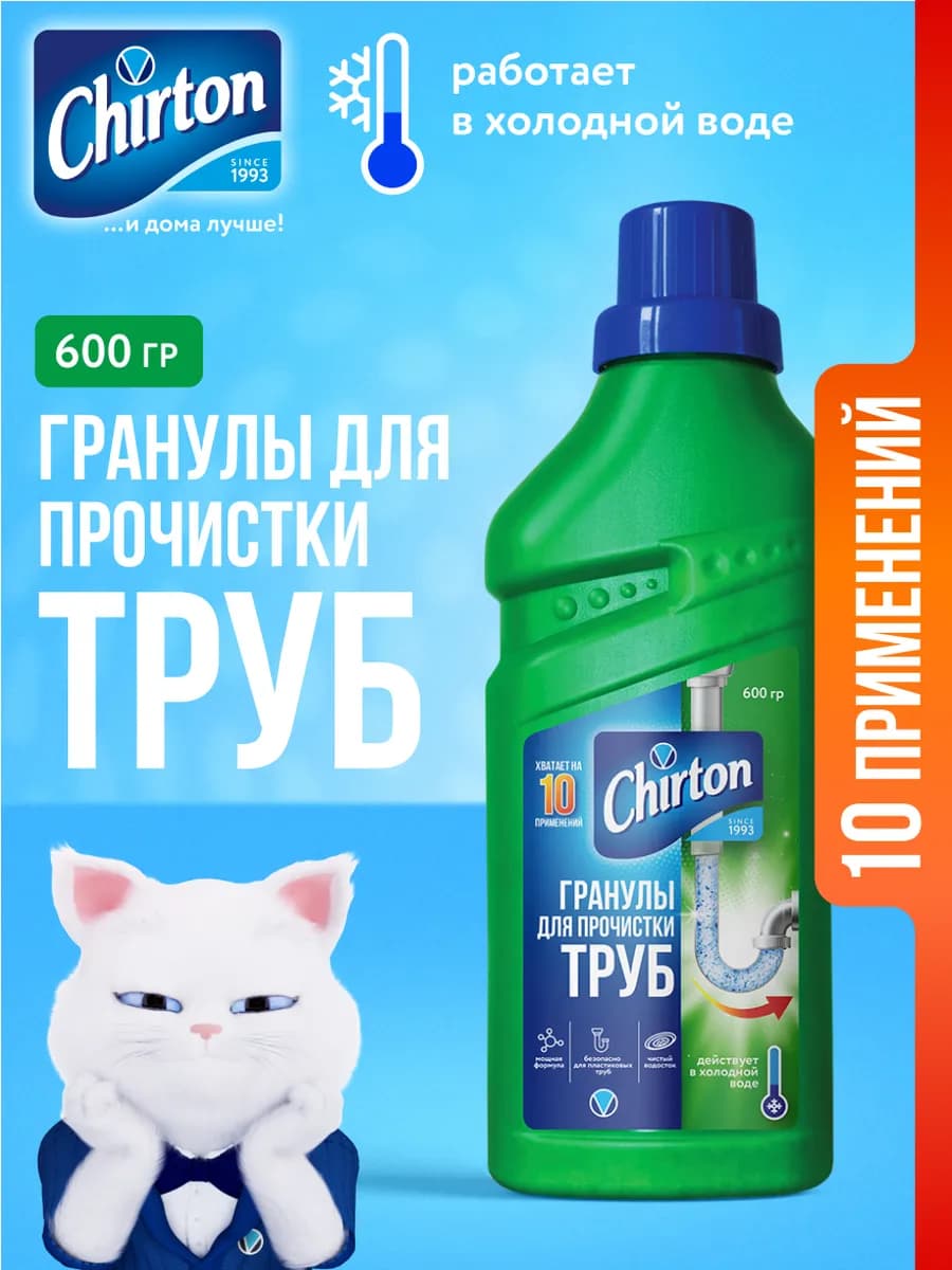 Средство от засоров труб и запаха, гранулы, 600 г
