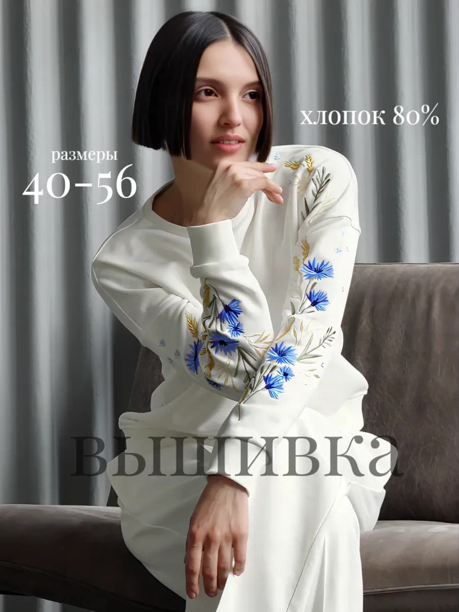 Свитшот с вышивкой