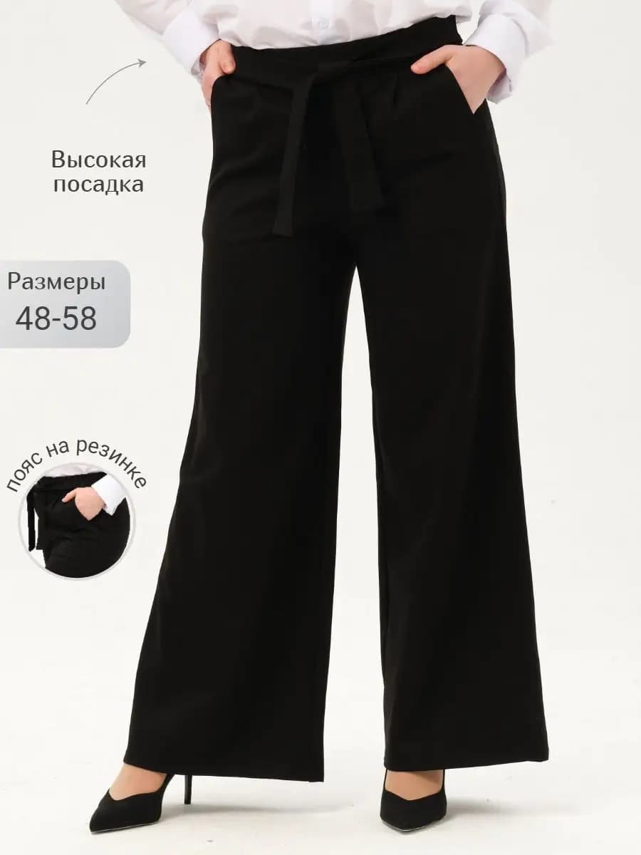 Брюки классические палаццо