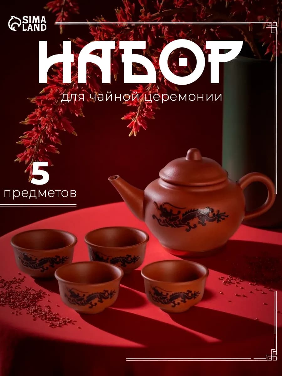 Набор для чайной церемонии керамический, 4 пиалы 25 мл