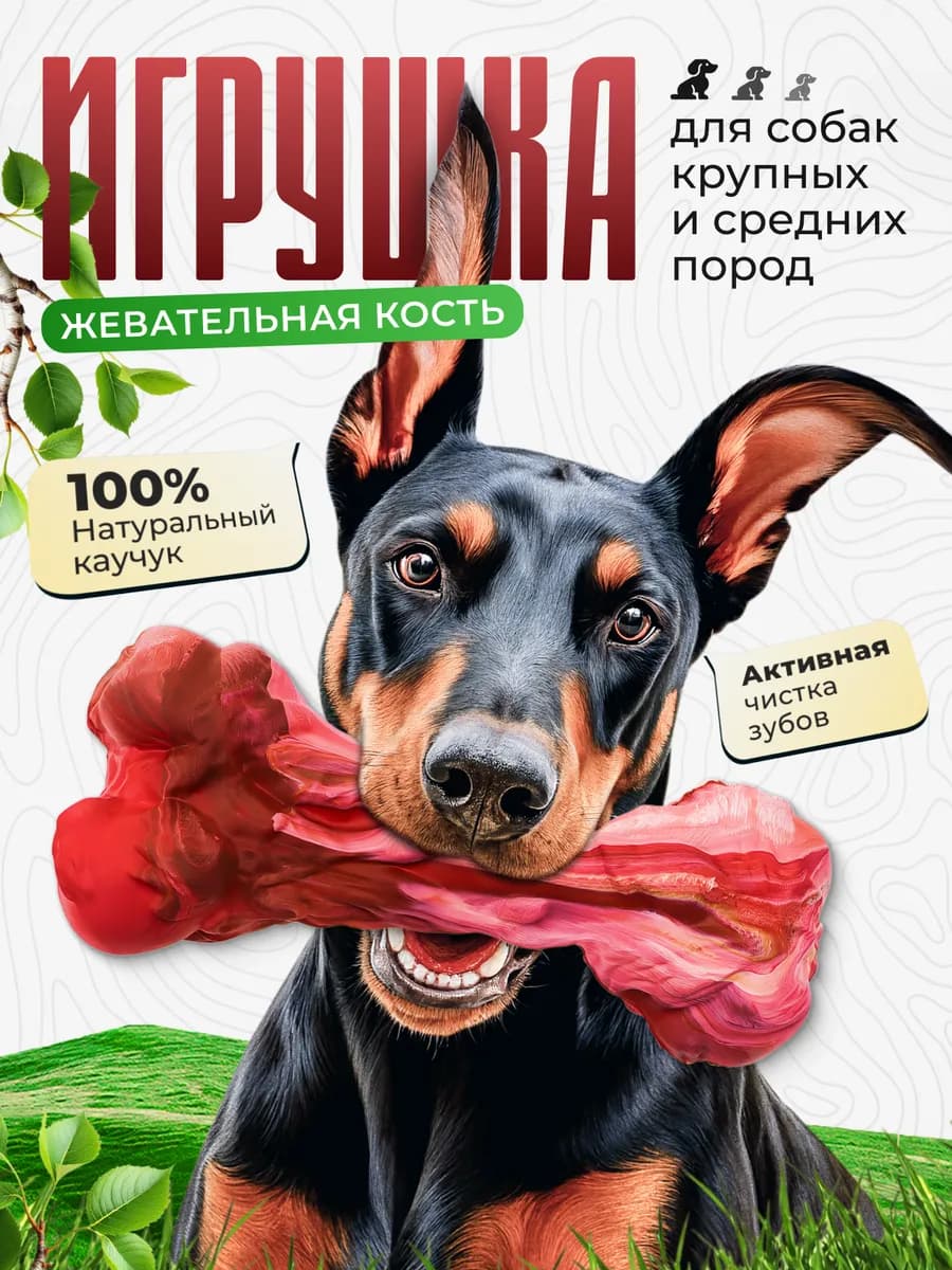 Игрушка для собак крупных и средних пород прочная
