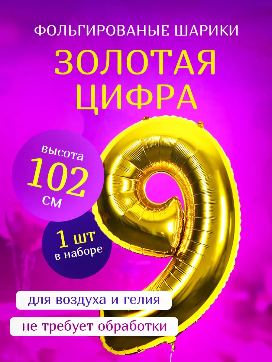 Шары цифры Шaрики воздушные