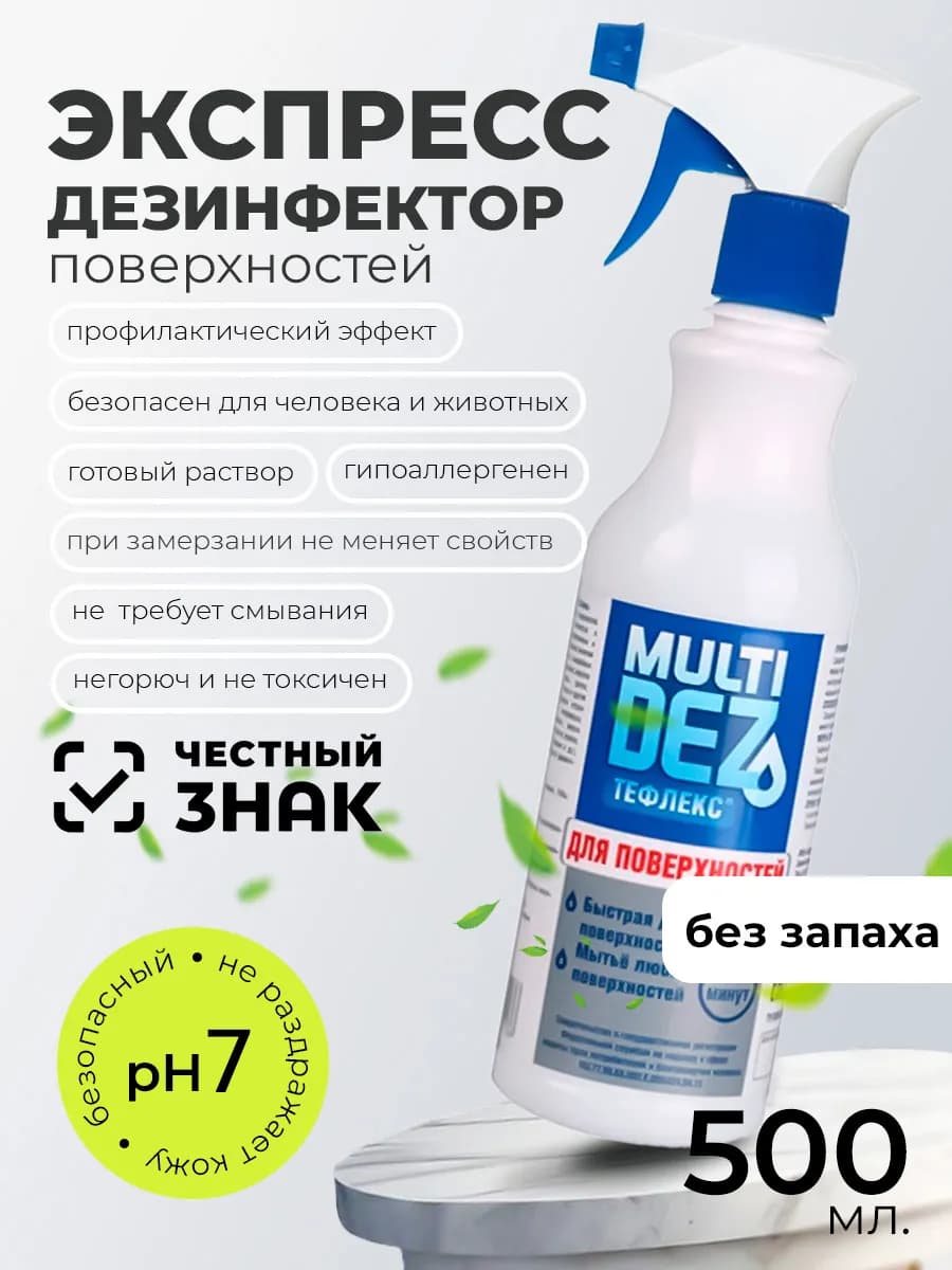 Тефлекс Средство для дезинфекции и мытья поверхностей 0,5л