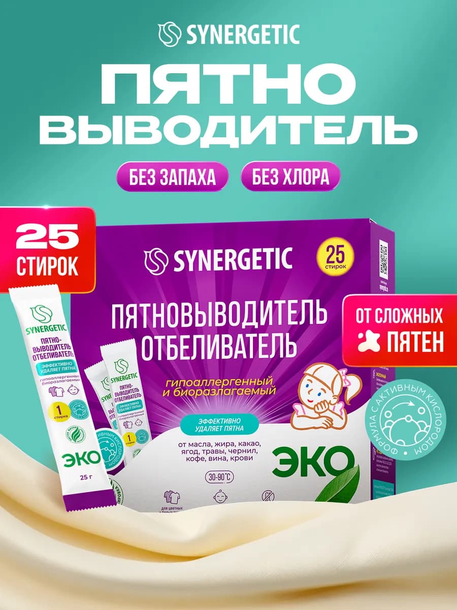 Средство для удаления пятен в стиках, 25 шт