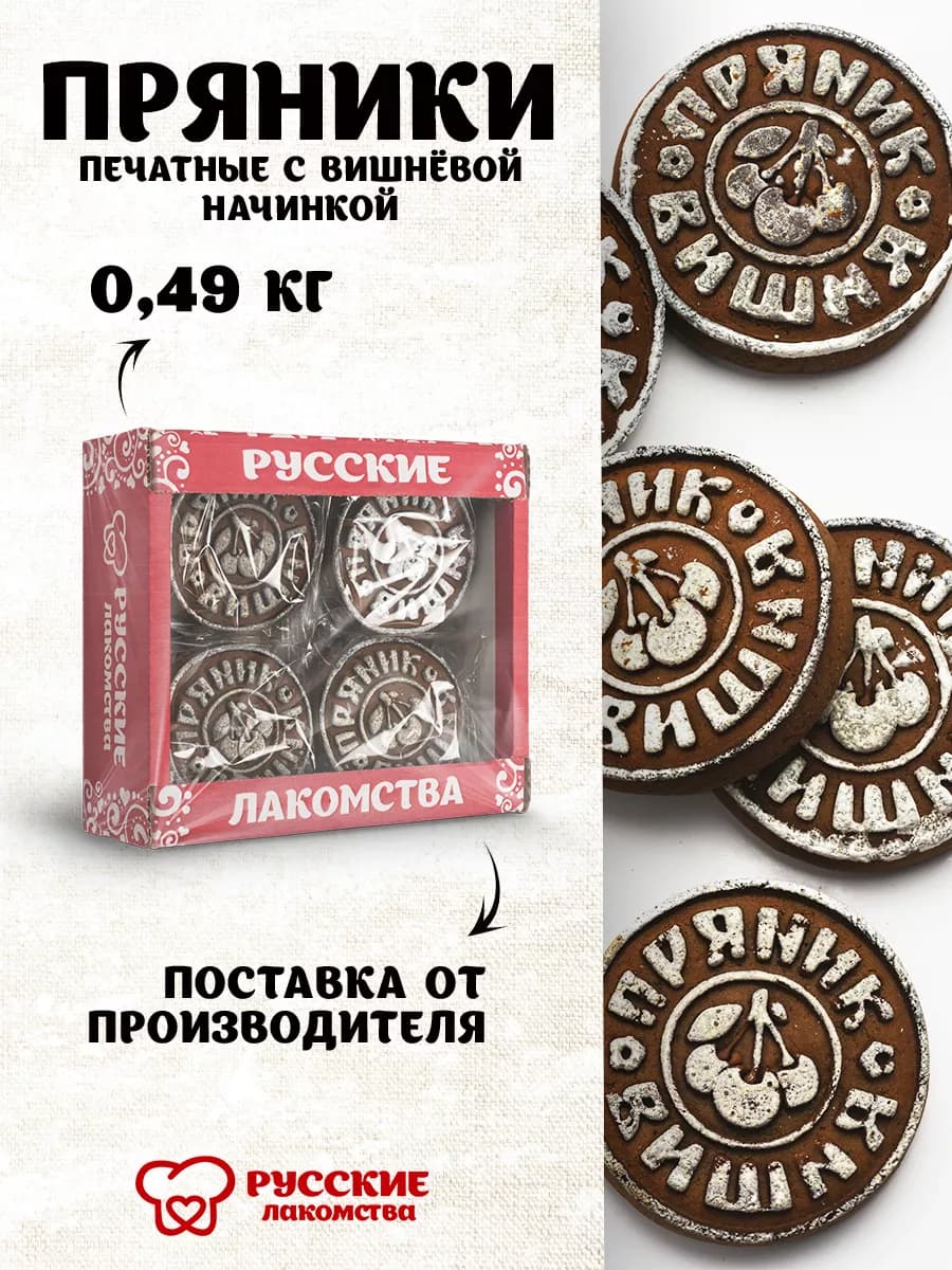 Пряник печатный с начинкой "Вишня" 490 гр