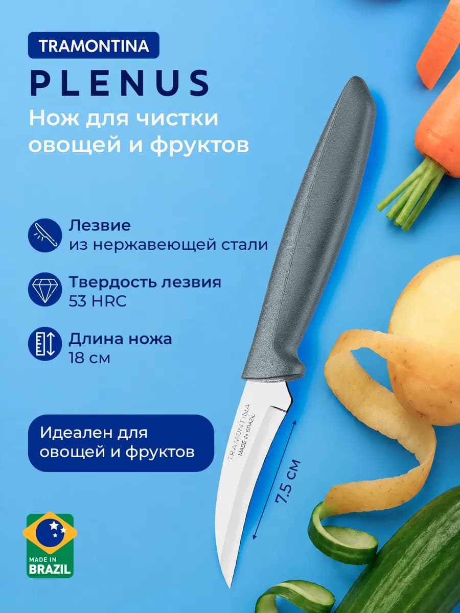 Нож кухонный Plenus для очистки овощей 7,5 см