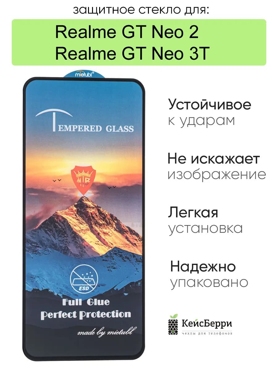 Стекло для GT Neo 2 GT Neo 3T, серия SD