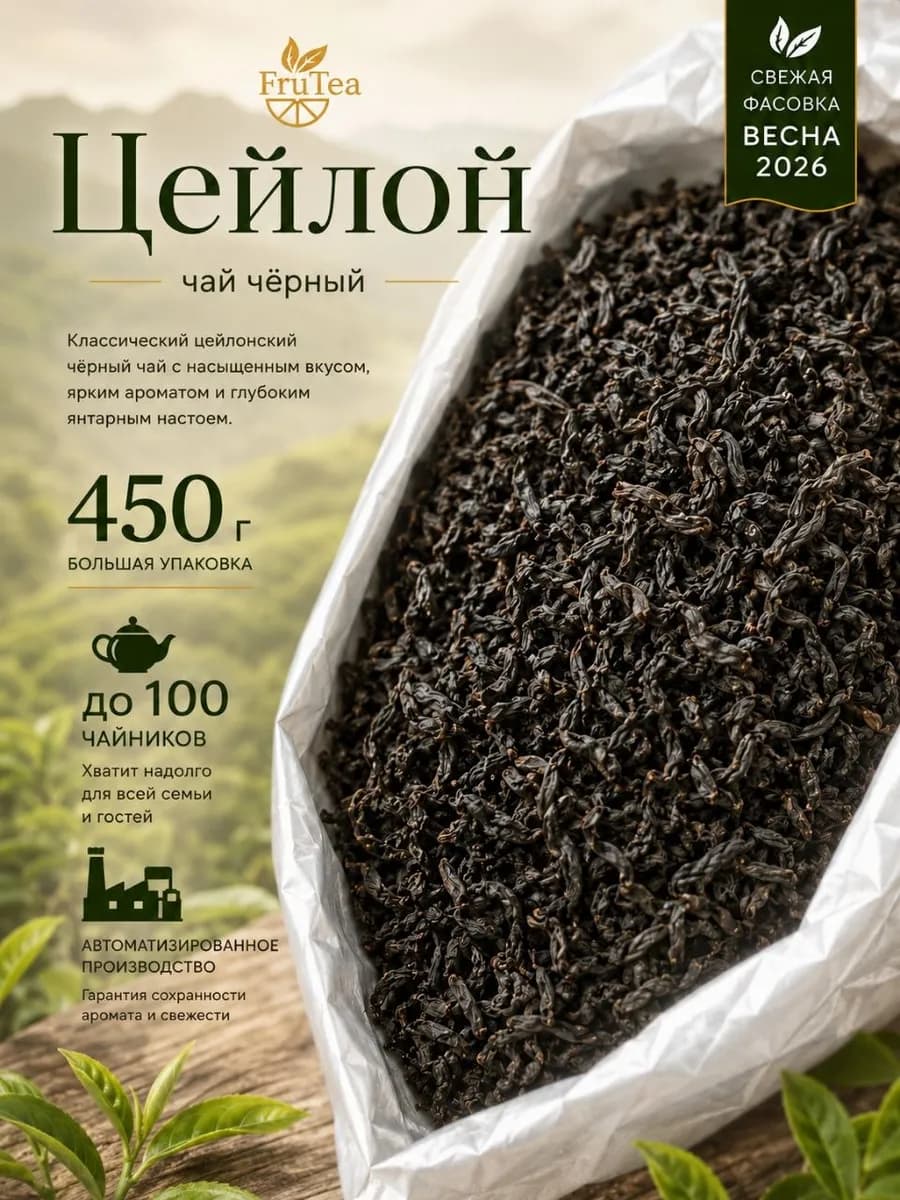 Чай черный листовой "Цейлон" 450 грамм